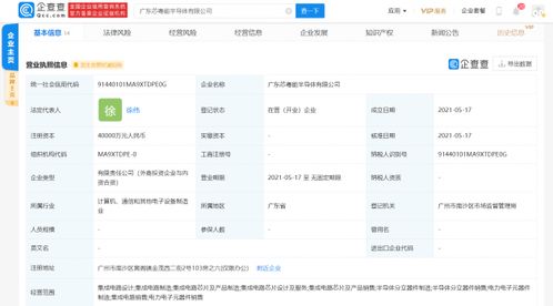 吉利關聯公司投資成立半導體公司，注冊資本4億元彰顯產業雄心