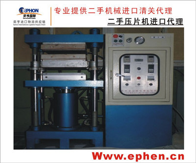 供應(yīng)重慶二手壓塑機(jī)與進(jìn)口中檢代理封口機(jī)，助力企業(yè)降本增效